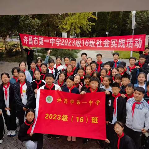 “践行绿色环保，守护美好家园”——许昌市第一中学七（16）班社会实践活动纪实