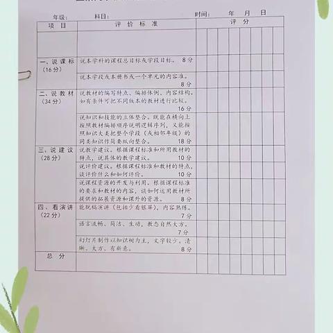 研读课标明方向 挖掘教材促成长——上蔡县第九小学研课标说教材大赛