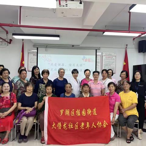 关爱健康  续写美丽