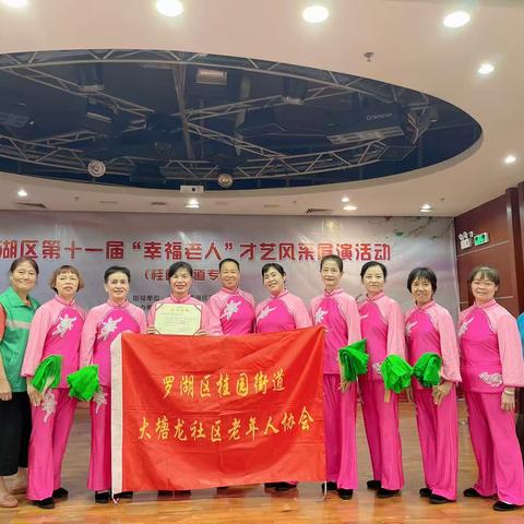 2023年罗湖区老协“幸福老人”才艺展演活动