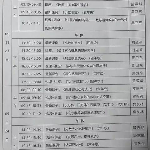 强镇筑基  和而不同  美美与共   ———“和美课堂”第二十届全国小学数学名师教学观摩研讨会