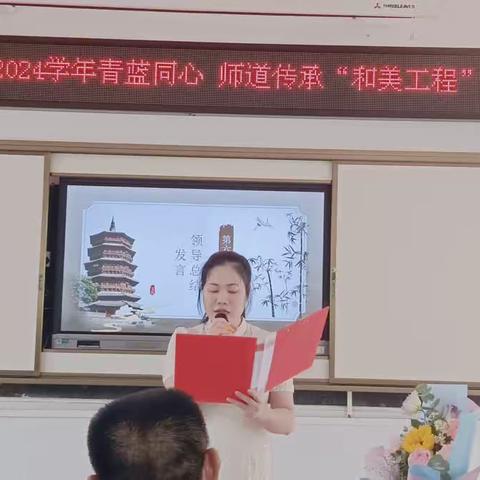 青蓝同心 师道传承——东兴镇松柏小学2023-2024学年“和美工程”师徒结对仪式