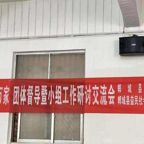 “千站暖万家”团体督导暨小组工作研讨交流会