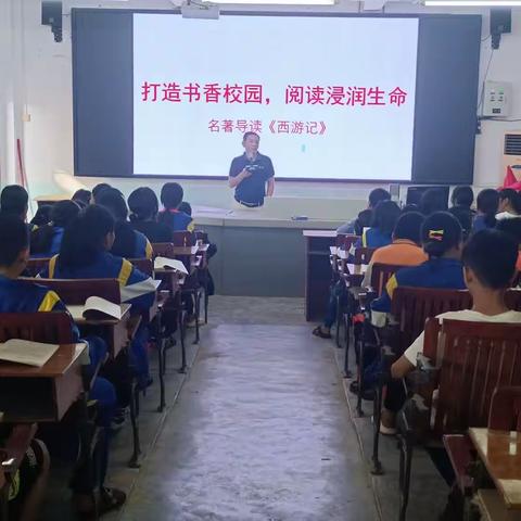 “打造书香校园 阅读浸润生命”——乐光学校七年级《西游记》名著阅读分享会