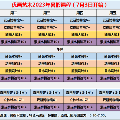 优画艺术2024假期课程开始选课唠