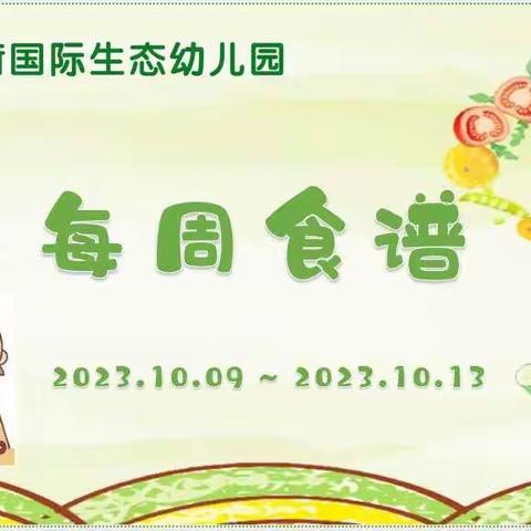 🌈🌈清荷园2023年第二学期第六周菜品食谱精彩回顾……