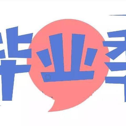 放飞梦想，扬帆起航——十小附属幼儿园大班