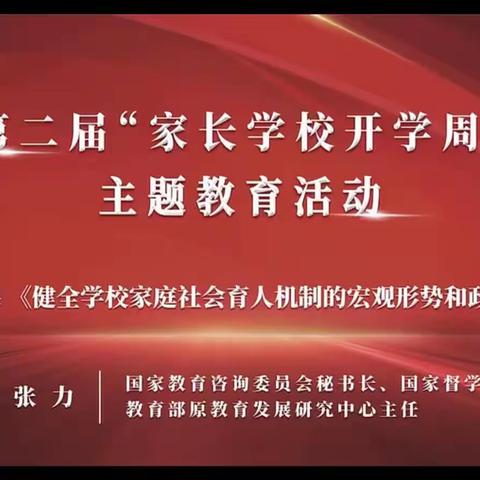 健全学校家庭社会育人机制的宏观形势与政策导向