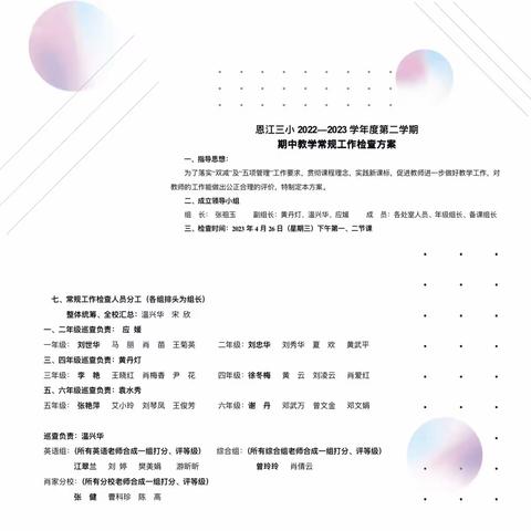 落实“双减”重实效 ，常规检查促提升——恩江三小进行期中“双减”教学常规检查