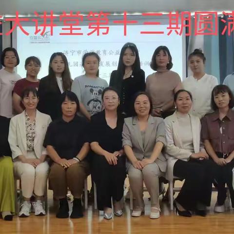 济宁市学前教育公益大讲堂暨幼儿园高质量发展创新人才培训 （第十三期）成功举办