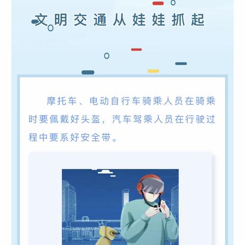 【交通安全教育】图文教你正确佩戴头盔、系好安全带——建瓯市起跑线幼儿园幼儿园