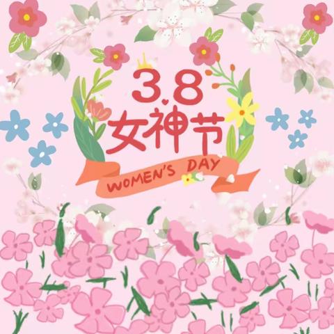 博雅幼儿园“3月8日”妇女节主题活动