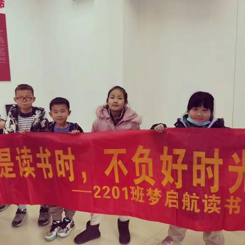 【不负好时光，恰是读书时】市实验小学梅溪湖学校2201班梦启航读书会第八次活动