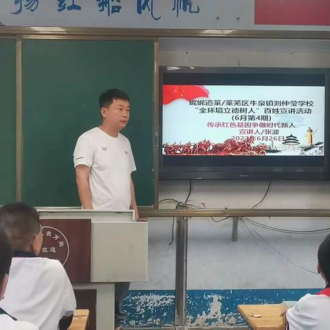 【壹周宣讲会】莱芜区牛泉镇刘仲莹学校“全环境立德树人”百姓宣讲活动（6月第4期）