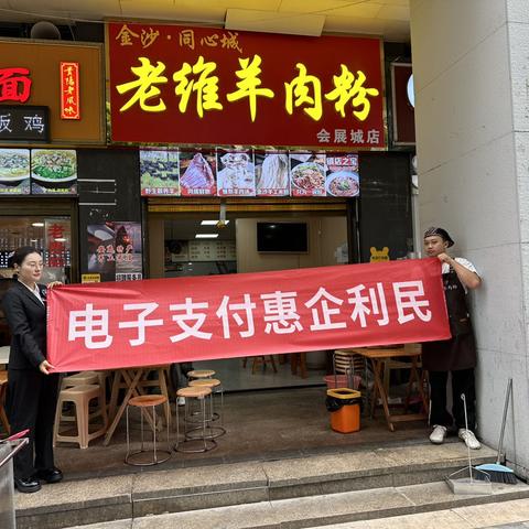 重庆银行贵阳观山湖支行关于开展电子支付惠企利民宣传