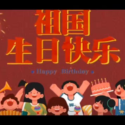 迎金秋满月 贺盛世华诞 ——我对祖国有话说 ——杨靖宇小学一年四班开展喜迎“双节”系列活动