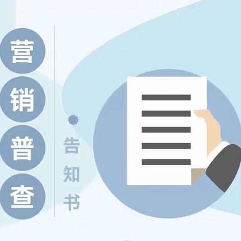 国网南城县供电公司客户经理进万家走访告知书