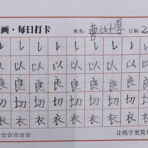 紫云一小一年级（10）班汉字书写（基本笔画）练习第一期。