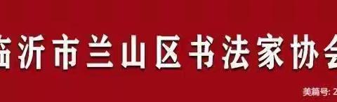 迎国庆-庆中秋一书法文化乡村行--走进  义堂镇港上村