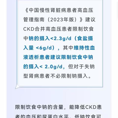 小习惯，大隐患，警惕食物中的这些“隐形盐”！肾病患者的每日盐摄入量是……