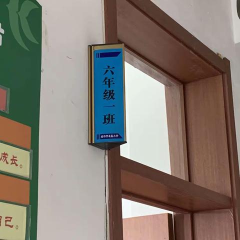 【全环境立德树人】最美的遇见 最好的我们——昌乐县经济开发区小学小学六年级一班