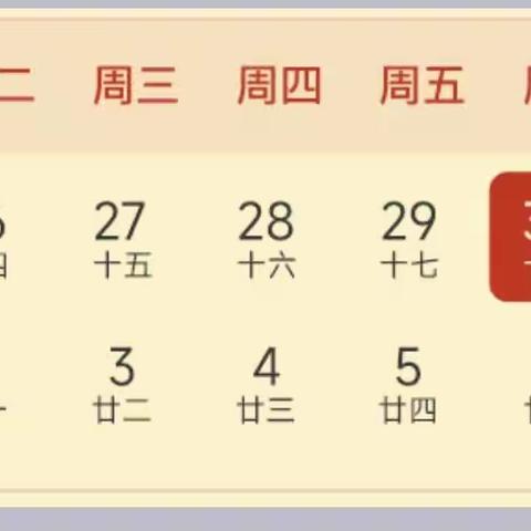 麻柳小学元旦放假通知