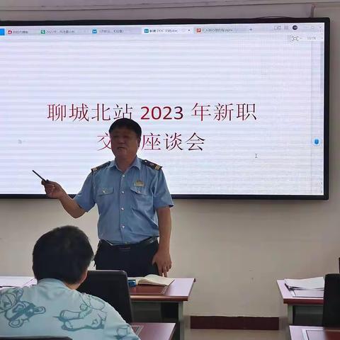 聊城北站新职青年职工交流座谈会