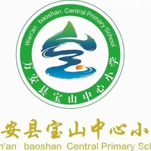 “浓情端午，安全牢记”——宝山中心小学端午假期致家长的一封信