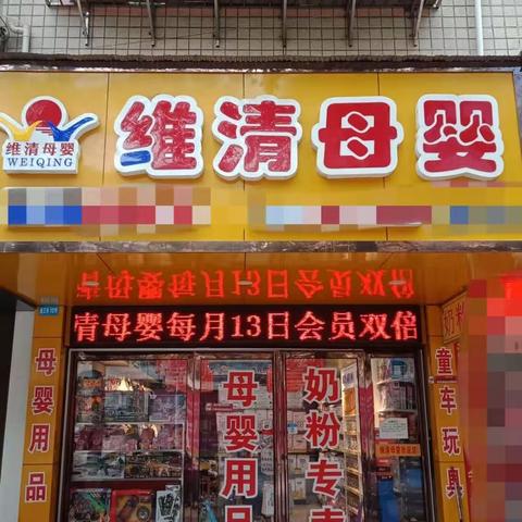 🍎维清母婴防疫站店中秋国庆感恩回馈⏯预存101元，赠送清清宝1桶或乳钙1盒