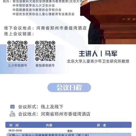 共筑防线，守护健康校园——陈庄镇崔胡同小学组织观看防控传染病直播教育活动