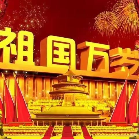 三墩乡罗阳小学中秋、国庆双节给家长的一封信