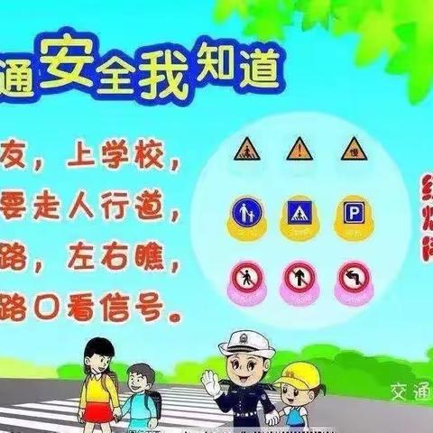 【平安校园】珍爱生命，安全出行 ——乐平市第十九小学