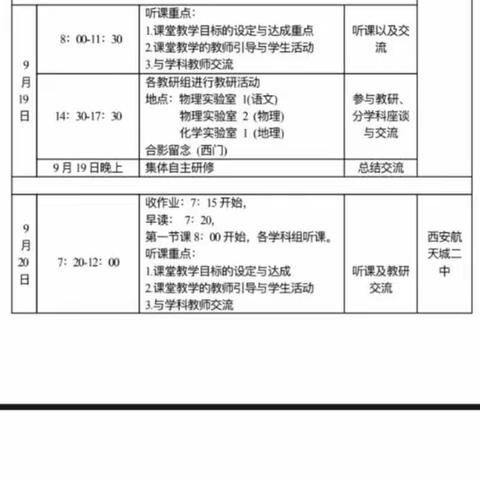 锡林浩特市高中优势学科建设——地理学科外出研修纪实