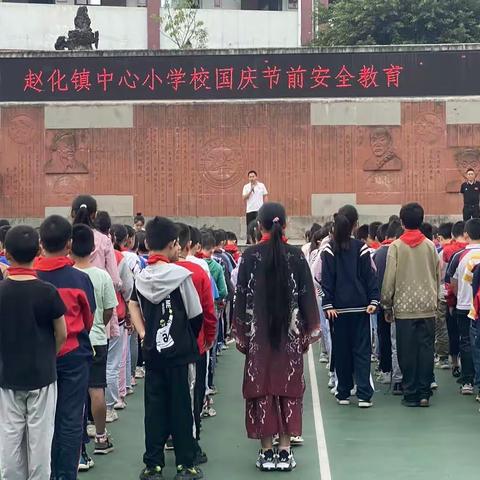 赵化小学教育集团 中秋国庆假期学生安全致家长一封信