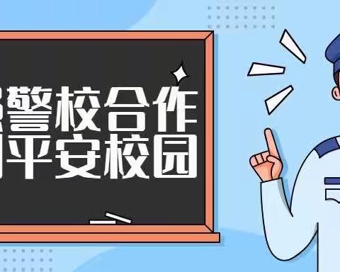 梅河口市第三中学 警校联动“拒绝校园欺凌 共建平安校园”法治报告会