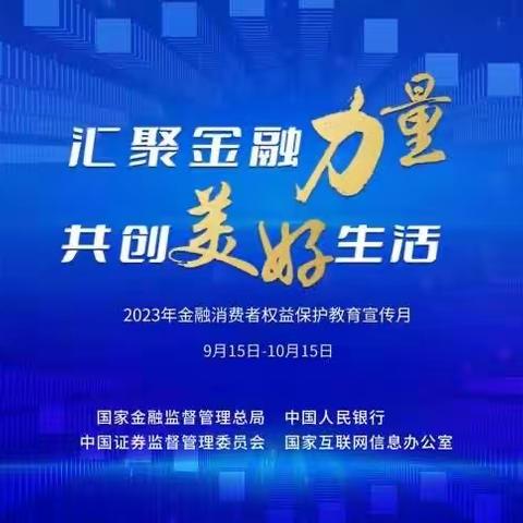 渤海银行德州分行9月22日开展“汇聚金融力量，共创美好生活”金融知识普及进校园活动