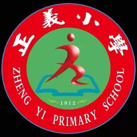 开题有益 研而有思——汉滨区大竹园镇正义小学2023年规划课题开题报告会