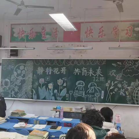 静待花开，共育未来                                                                --     七二班精英班家长会