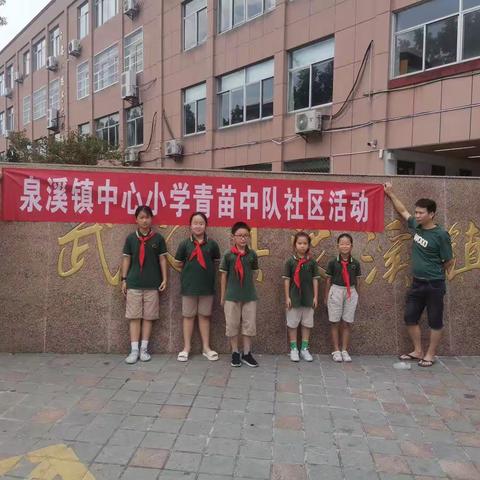 传承红色基因，谱写时代篇章             — —武义县泉溪镇中心小学四（6）青苗中队社会实践活动