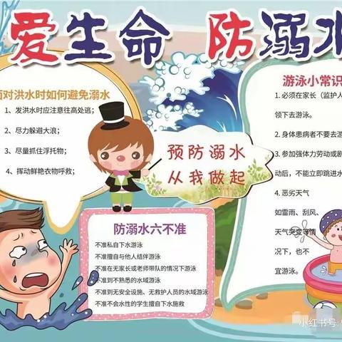 “江河无情，生命无价”——天紫幼儿园防溺水安全宣传教育