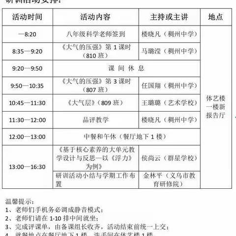 【稠州·活动】义乌市八年级科学“基于核心素养的实验探究教学”主题研训