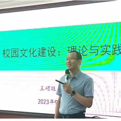 研修践初心，交流促成长——《校园文化建设:理论与实践》讲座