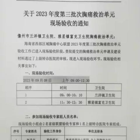 儋州市人民医院胸痛中心9月验收三家胸痛单元