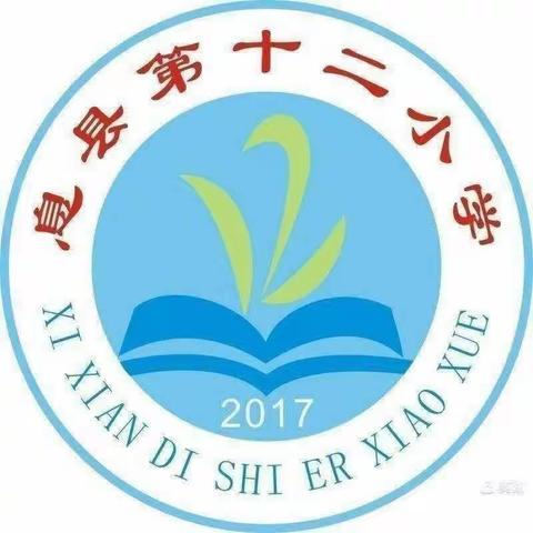 庆中秋 迎国庆——息县第十二小学主题队会活动