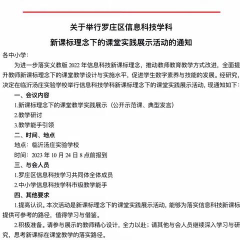 落实新课标 构建新课堂——记罗庄区信息科技学科新课标理念下的课堂实践展示活动