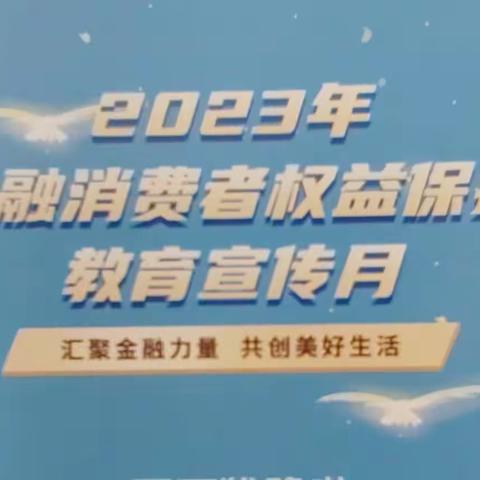 中国人寿沙雅县支公司开展“金融消费者权益保护教育宣传——汇聚金融力量，共创美好生活”主题宣传活动