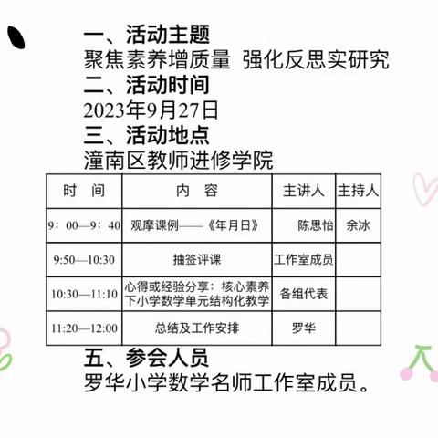 聚焦素养增质量 强化反思实研究