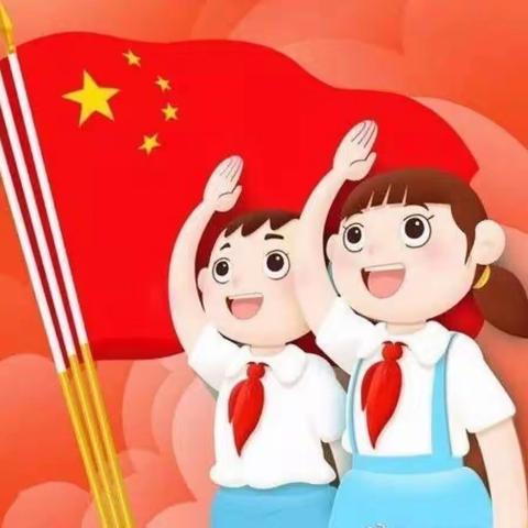 “请党放心，强国有我”——永清小学2023少先队纳新仪式