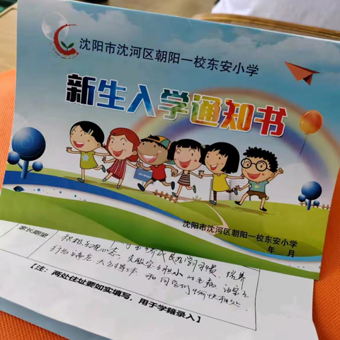 “始业”育“新娃”   启航向未来----朝阳一校东安小学一年四班始业课程掠影