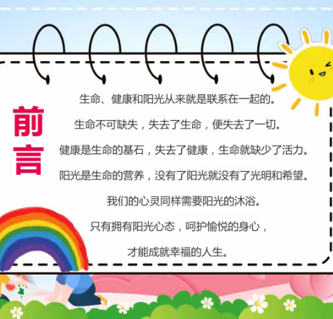 【情感德育 扶海润心】珍爱生命 心向阳光——实验小学开展生命教育主题班会